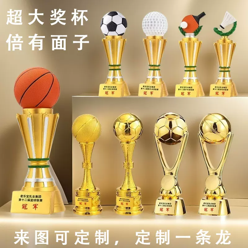 创意奖杯定制定做篮球足球跑步运动会奖牌树脂大制作纪念定制奖杯