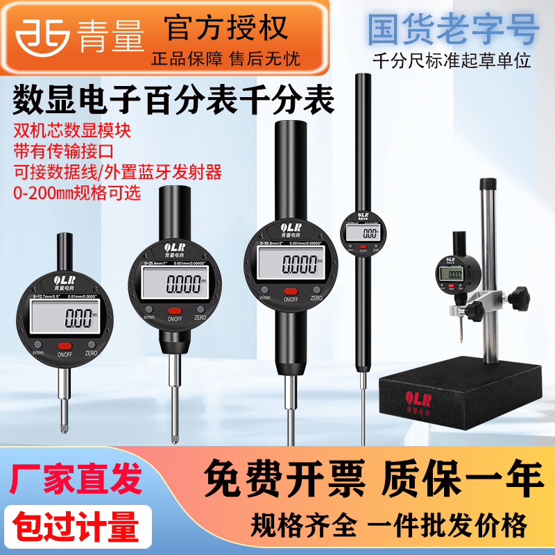 青量数显高度测量仪高度规百分表电子千分表高精度指示表高度计