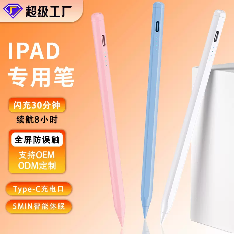 适用于苹果iPadpencil主动式电容笔触控笔绘画手写笔触屏笔电容笔