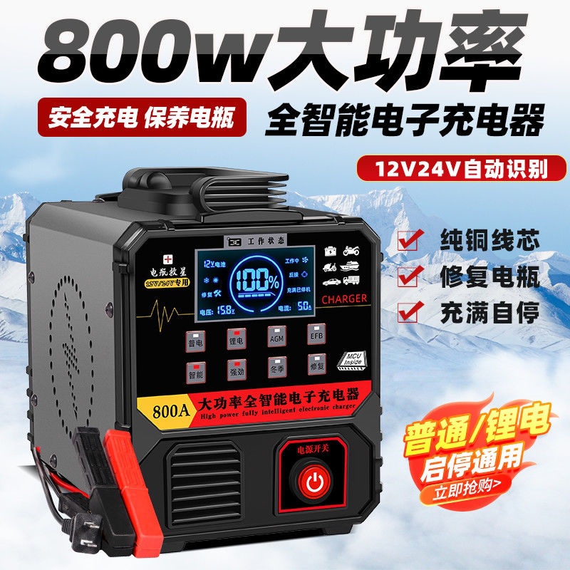 汽车大功率智能电瓶充电器12v24v自动修复摩托车蓄电池充电机纯铜