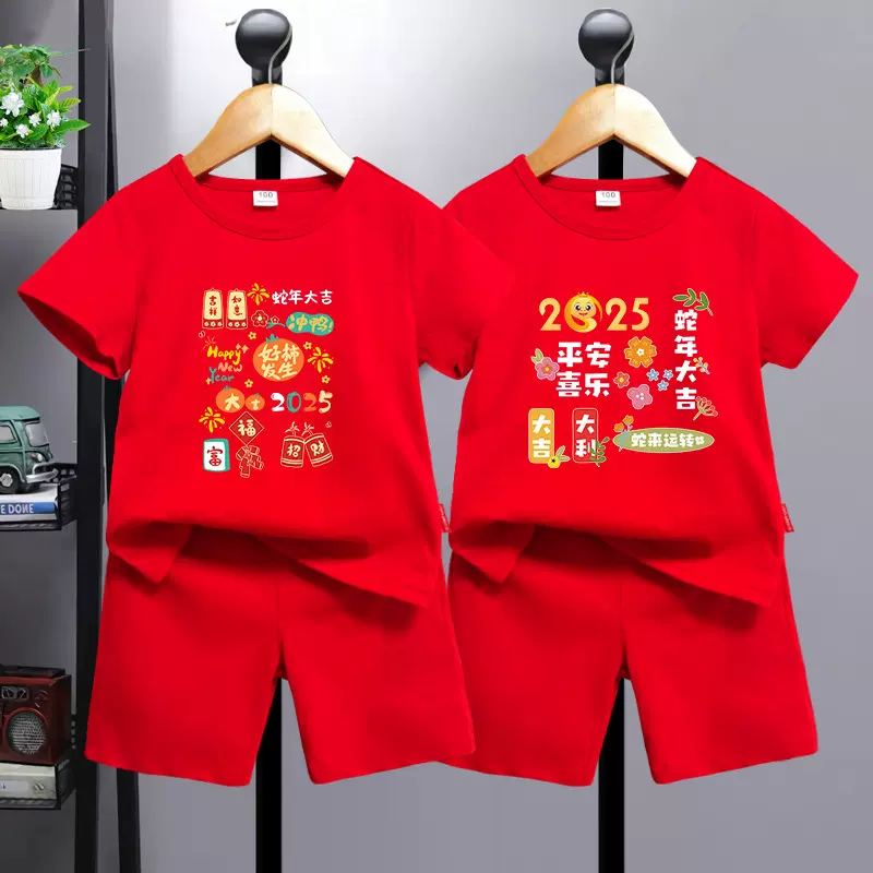 2025蛇年儿童过年衣服男童纯棉短袖套装新款 女童红色喜庆拜年服