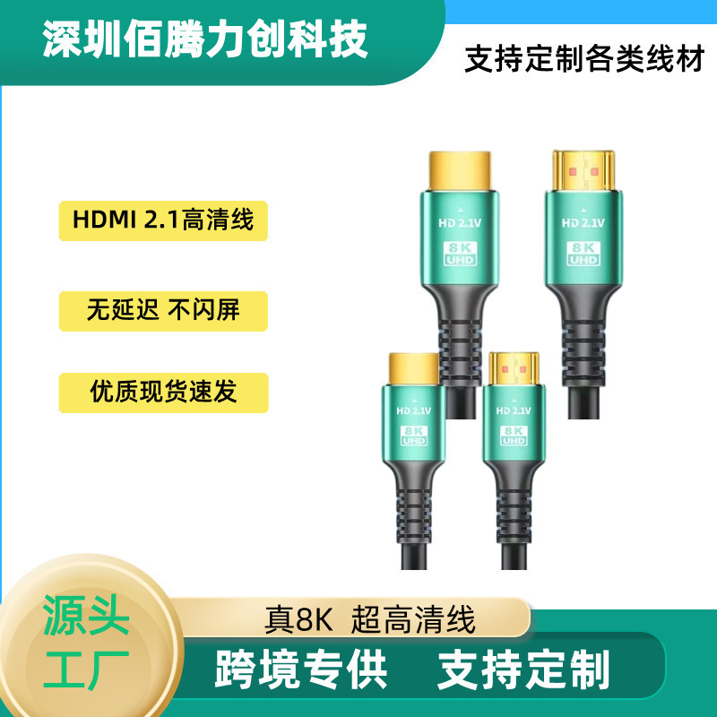 In-Stock HDMI Cable Version 2.1 8K60Hz for Tv, Computer, Projector Video HDMI High-Definition Cable