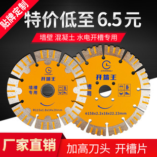 Concrete Slotting Saw Blade 115/125/136/158/180 Diamond Saw Blade Decoration Slotting and Cutting Blade