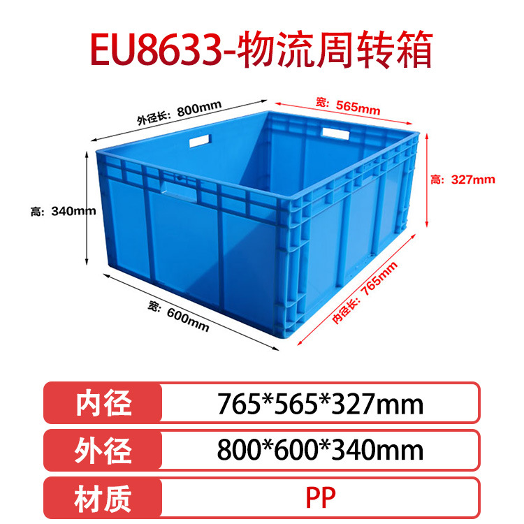 EU8633(외경 800*600*340mm), 회색