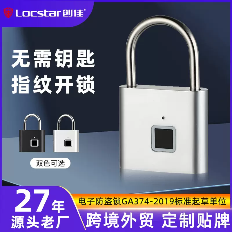 创佳智能指纹锁行李箱包电子锁户外仓库防盗锁宿舍柜子锁指纹挂锁