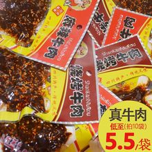 【甜指牛肉】麻辣牛肉干50克*3四川特产休闲牛肉干冷吃零食