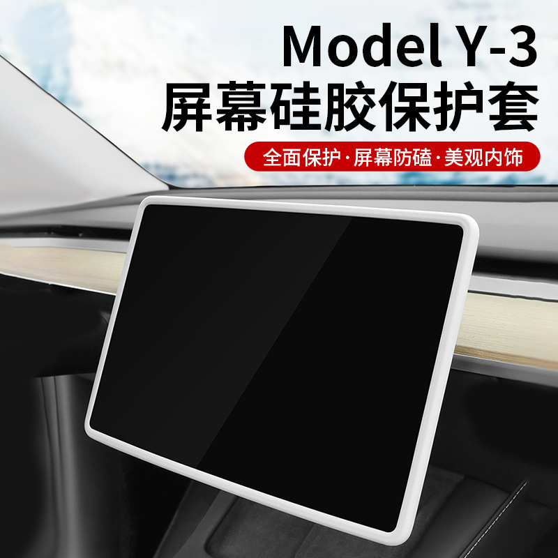 テスラmodel 3/yスクリーン保護カバーシリカゲルフレーム中制御ディスプレイの改造部品卸売りに適しています。|undefined