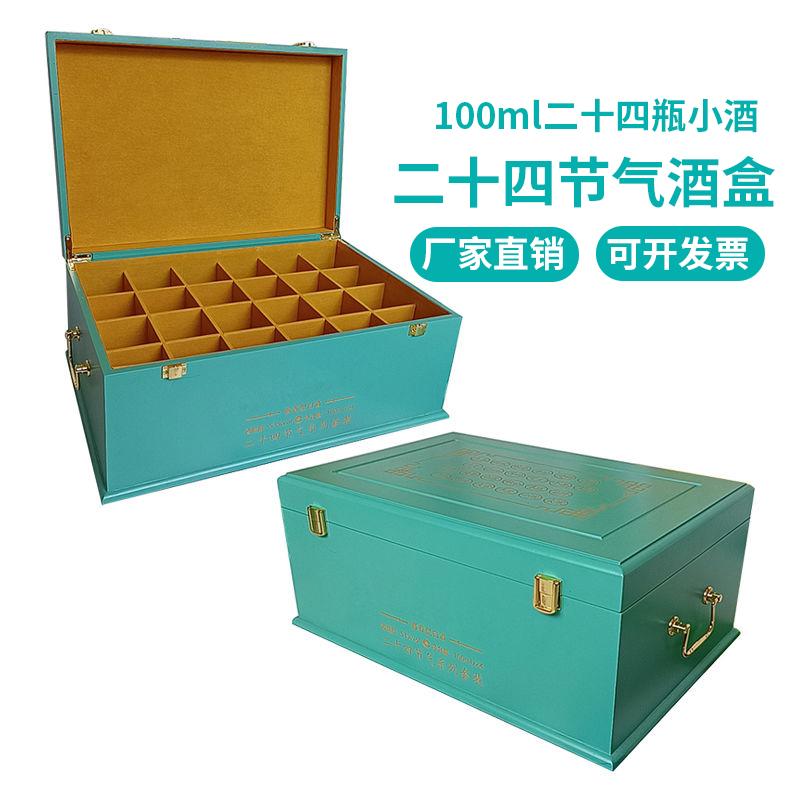酒盒二十四节气酒空盒节气礼品盒小盒酒礼盒节气小酒白酒24收藏