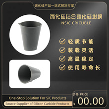 耐高温碳化硅坩埚碳化硅坩埚氮碳结合碳化硅坩埚厂家直销CRICUBLE