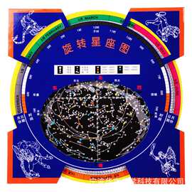 跨境热销四季星图旋转星座图望远镜天文学习观测星盘图星空图观星