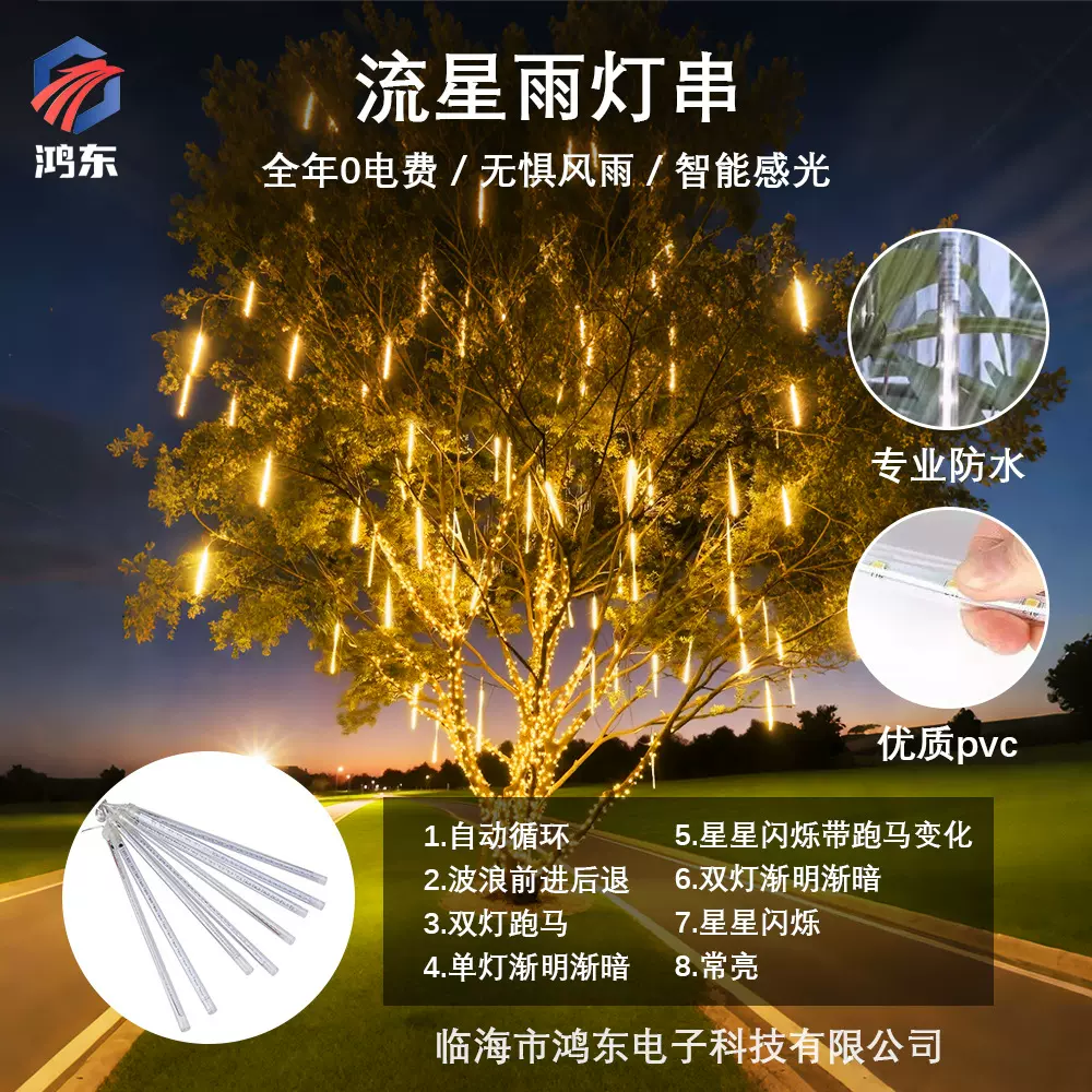 室外LED网红流星雨太阳能灯圣诞节日挂树装饰灯户外防水氛围灯串