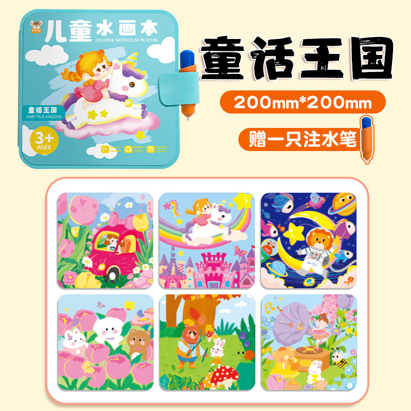 子供の折りたたみ水画帳描画ボードクリアウォーターぬり絵繰り返し落書き帳赤ちゃん幼稚園おもちゃ卸売|undefined