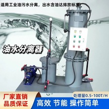 污水处理船用油水分离器 船舶油水分离器 拆船厂油水分离器