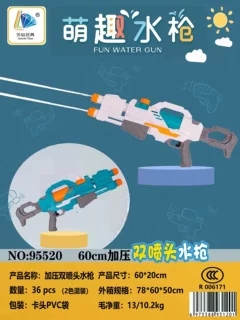 95520儿童夏季双喷头打压水枪漂流戏水玩具抽拉式水枪大容量水枪