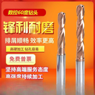 Wholesale 60 degrees tungsten steel internal cold coating drill bit solid hard alloy straight handle super hard 3D drilling inner water twist