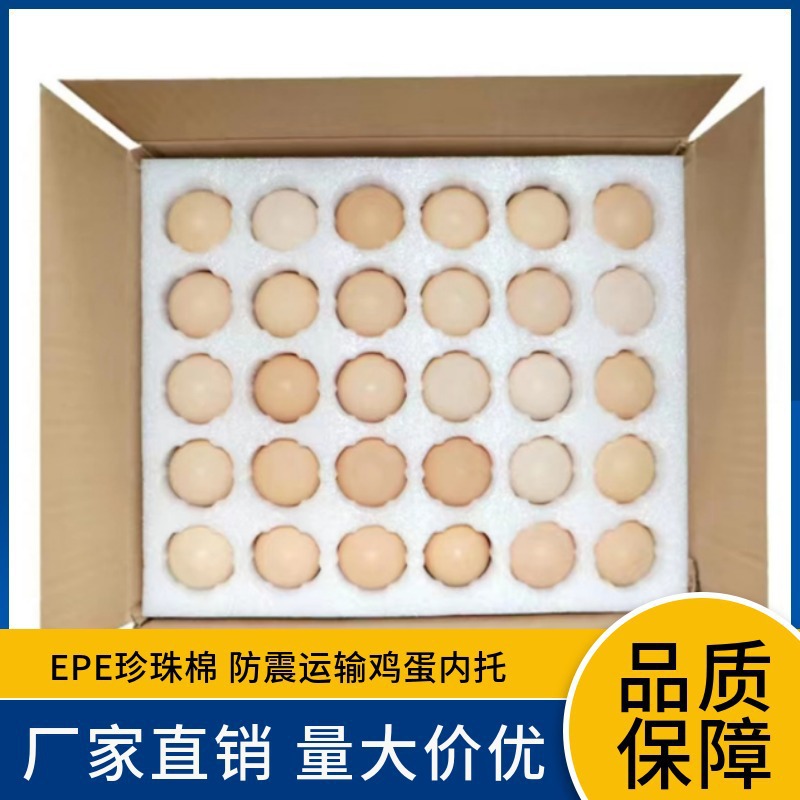 批发白色EPE珍珠棉蛋托防护鸡蛋托缓冲减震快递物流包装棉珍珠棉