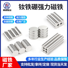 工厂直销强力磁铁圆形强磁钕铁硼磁吸贴片高性能吸铁石打孔强磁铁