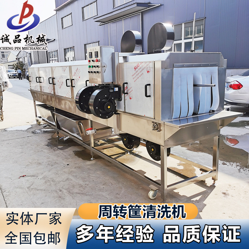 周转筐清洗机商用大型塑料筐鸡蛋托盘水果蔬菜筐清洗风干机器设备
