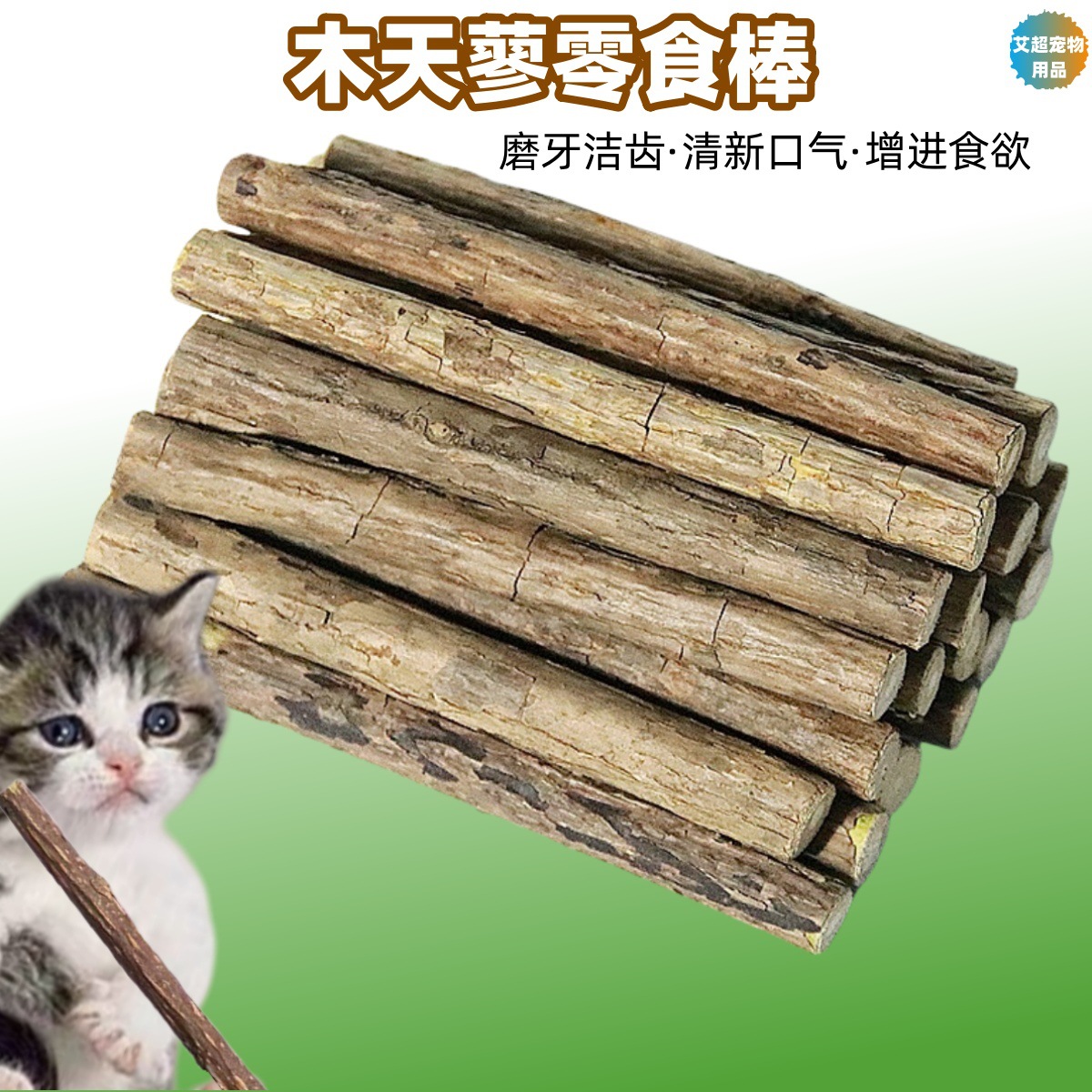 Wood Hi Tianqian Cat Moisture-Resistant Dental Limpieza Toys Cat Self-Anti - Absorbing Cat Mint Promoting Digestion Cat Snack