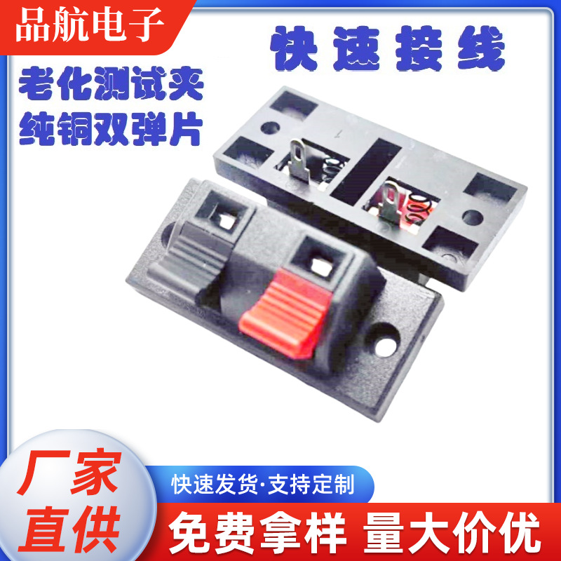 WP2-102位弹簧接线柱音响接线端子二位老化测试夹连接器