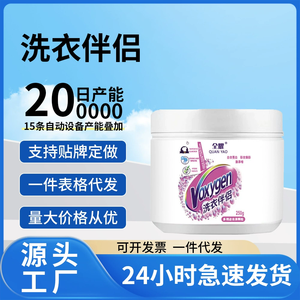 Quanyao белье компаньон взрывной соли для удаления желтых пятен и дезактивации