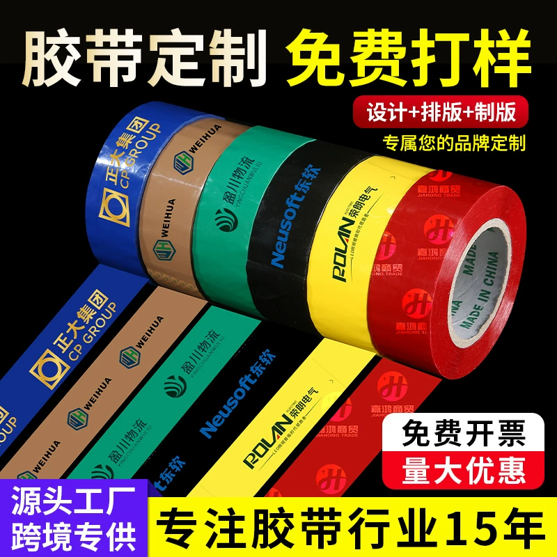 Логотип на заказ, печать на упаковке, бежевая экспресс-лента, упаковочная лента, промышленная лента для коробок, бесплатная доставка, лента для электронной коммерции, индивидуальный дизайн.