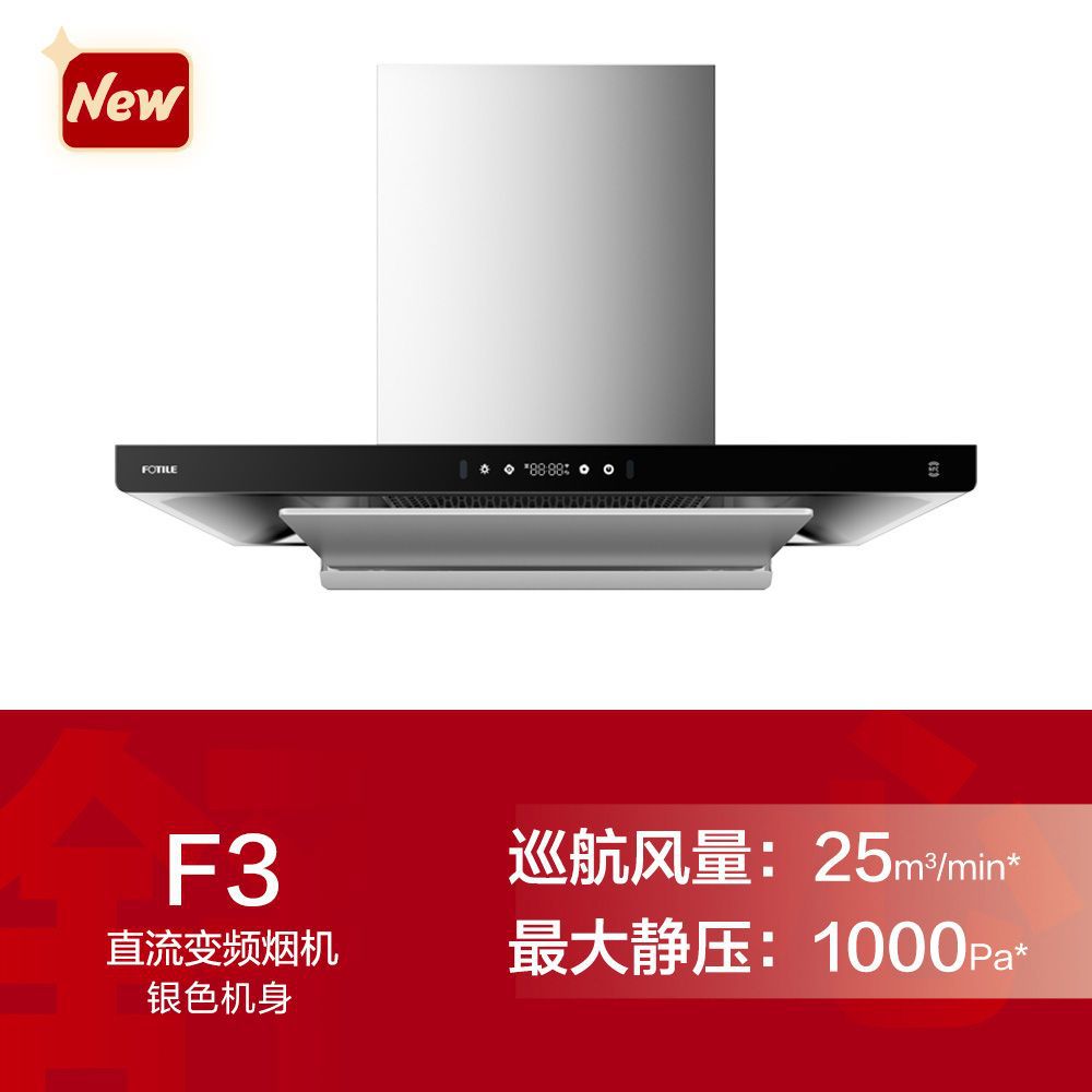 方太F3 F3-G抽油烟机大吸力家用变频款