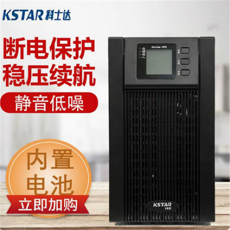 科士达UPS电源YDC9310YDC9315YDC9320网络机房监控长三进单出