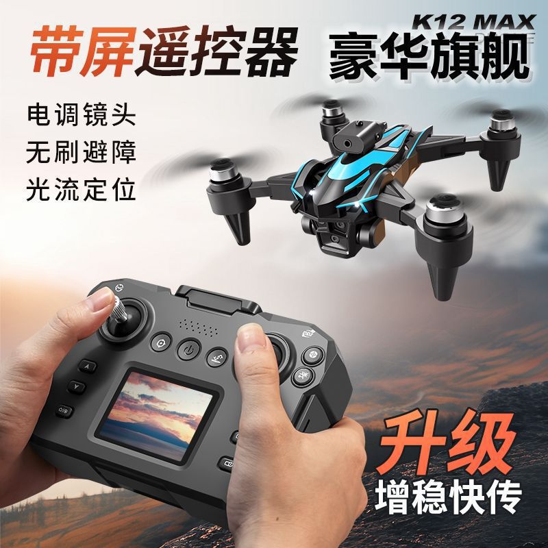 2025 新しいドローンプロフェッショナル航空写真折りたたみバージョンバッテリー HD 18k リアルタイムスクリーンドローン|undefined