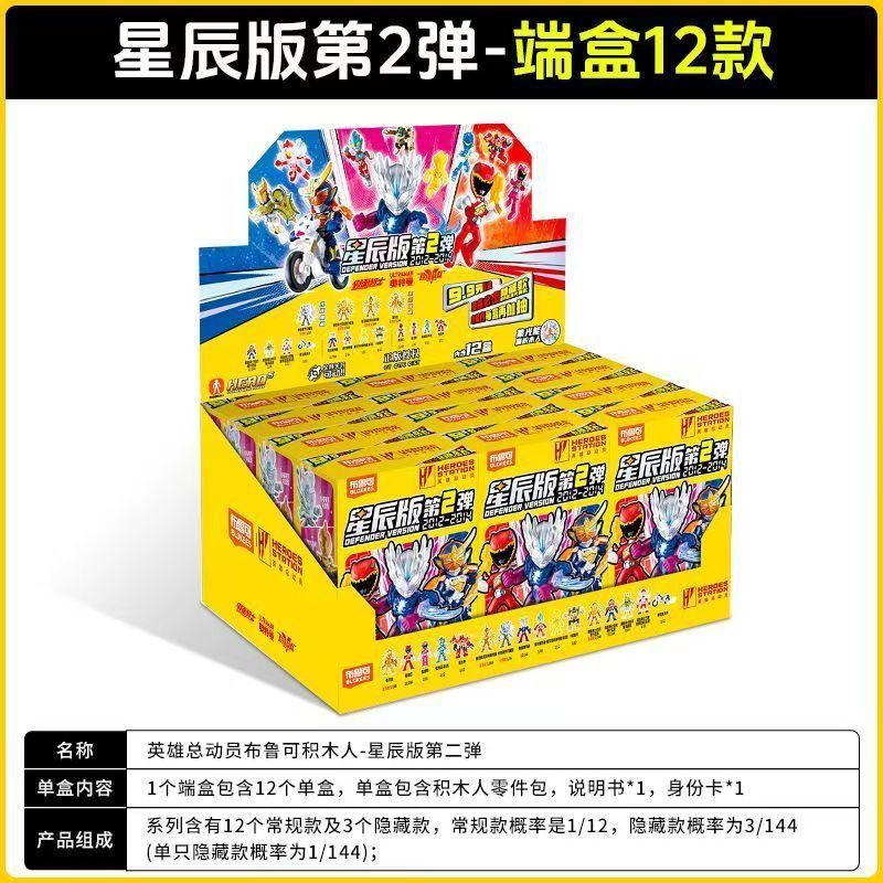 布鲁可积木人英雄总动员星辰版第三弹3弹奥特曼假面骑士拼装玩具1|undefined