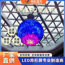 LED球形屏商场酒吧展厅360度可视球面异形屏室内P2.5全彩柔性软屏