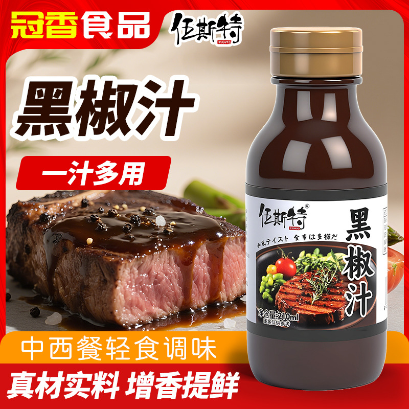 冠香黑椒汁瓶装牛排酱意大利面酱黑胡椒烤肉蘸料手抓饼酱