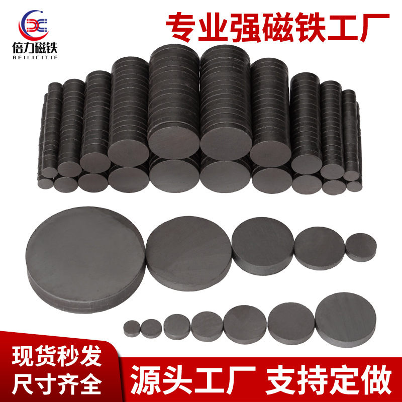 厂家现货铁氧体磁铁片圆形磁吸Y30BH吸铁石圆片强磁石异性黑磁