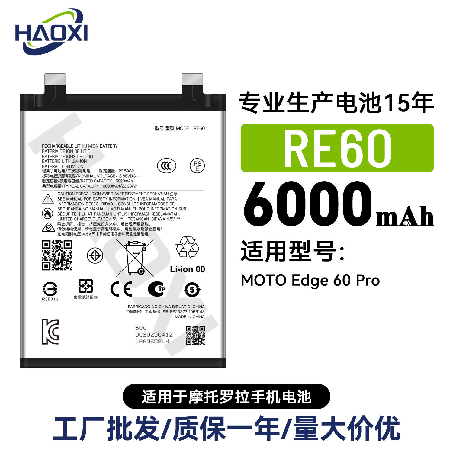 RE60适用于摩托罗拉Edge 60 Pro大容量全新手机电池工厂直销批发