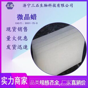 ΢��Ϟ ���I�� ����99% ��ʯ �S��ֱ�N 8001-75-0 �黯��