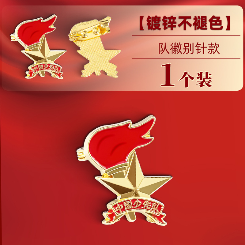 少先队员队徽标准款安全别针款小学生磁吸胸章强磁先锋队火炬徽章|undefined