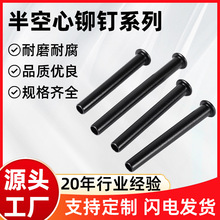 厂家批发现货半空心铁镀锌M3.0M4.0铆钉/铝铜不锈钢材质可定制