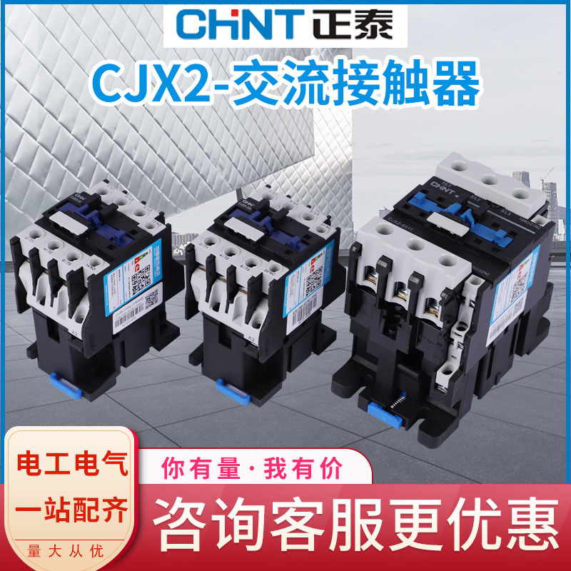 交流接触器3210批发接触器CJX2-1210交流器220V三相380V低压9511