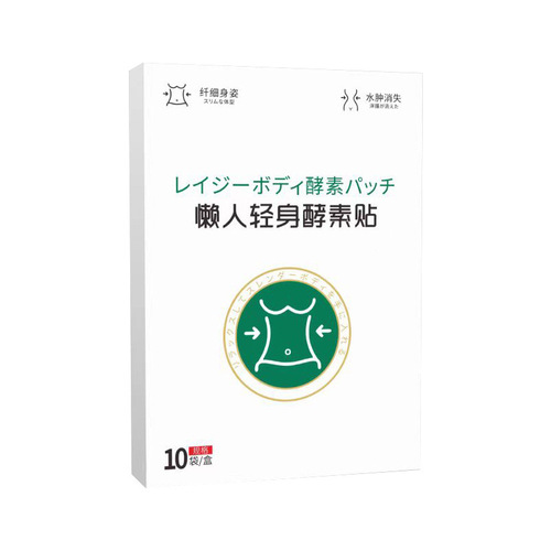 Japanese lazy enzyme light body patch Big belly lazy person light body patch mugwort waist patch moxibustion patch mugwort waist patch