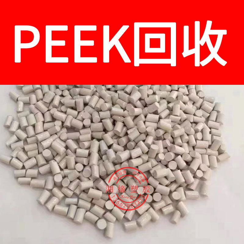 回收peek水口/AV-651 BK AV651/peek水口料/杂色peek