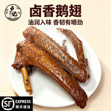 卢记卤鹅 潮汕卤狮头鹅鹅翅盛宴八拼澄海卤鹅卤味熟食
