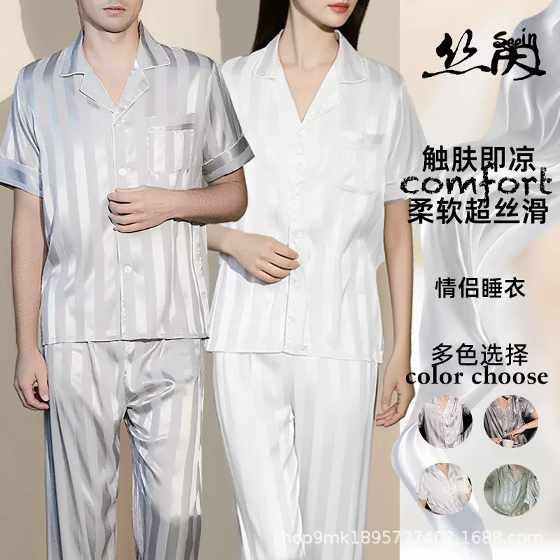 丝茵情侣水光丝缎睡衣男女款短袖长袖凉感家居服条纹休闲睡衣套装