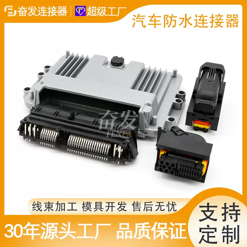 连接器121针铝壳ECU外壳汽车FF-AS121/S油改气电脑板1241434-1