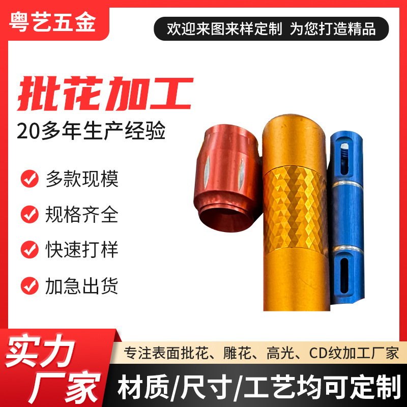 粤艺五金保温瓶外壳批花加工化妆品金属外壳飞花车花加工定制