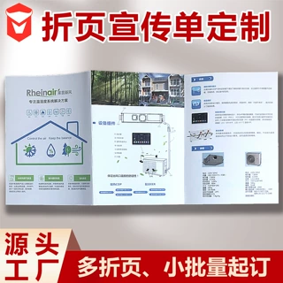 产品说明书定制两折三折页风琴折数码印刷画册海报铜版纸定制画册