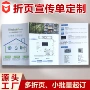 定制两折数码铜版纸三折页