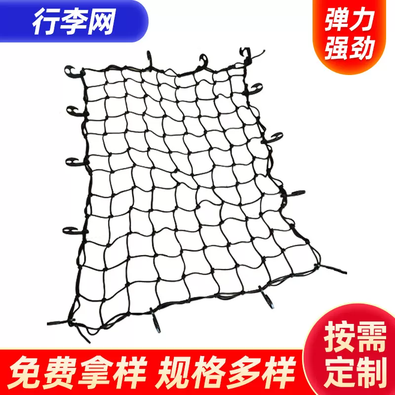 6mm汽车后备箱杂物固定网兜车用固定行李网储物袋后备箱置物网