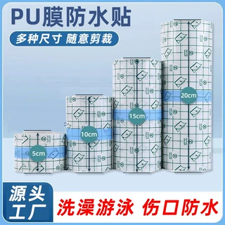 防水pu膜固定贴空贴三九贴穴位贴膏药布空白贴肚脐贴纹身透明洗澡