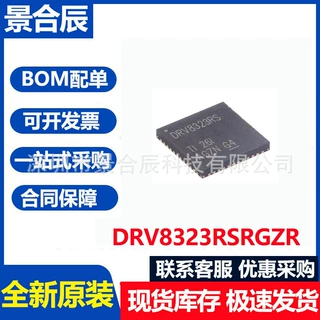 全新DRV8323RSRGZR VQFN-48 具有降压稳压器和电流分流放大器驱动