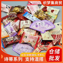 诗蒂全系列糖果散装称重喜宴婚宴订婚结婚喜礼伴手礼搭配批发零售